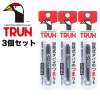 TRUN 加熱式タバコの詰まりをとる専用ピッカー 3個セット 送料無料
