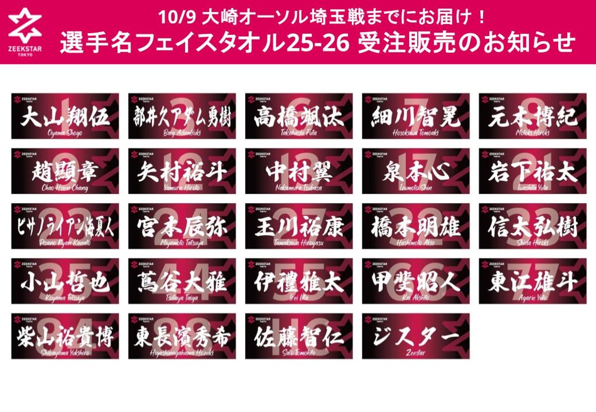 期間限定げJリーグ ドデカタオル 102 × 206 期間限定げJリーグ