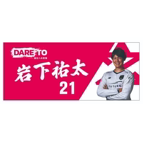 【プレーオフ進出決定記念】【受注キャンペーン】選手フォトタオル24-25