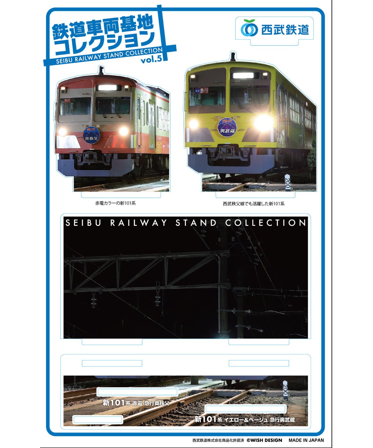鉄道車両基地コレクション Vol.5（新101系） | ガチャ鉄ON-LINE