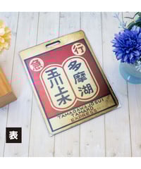 鉄道プレート　サボ　昭和レトロ 鉄道プレート サボ 昭和レトロ 鉄道プレート サボ 昭和レトロ