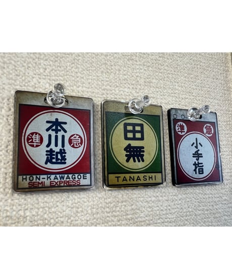 西武鉄道往復路行先板 レトロサボBC 2（全8種）