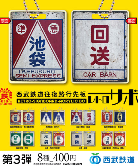 CATEGORY レトロサボ | ガチャ鉄ON-LINE