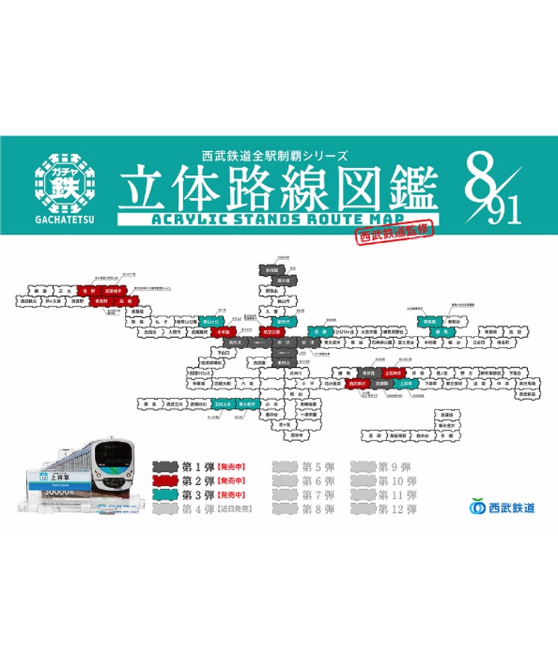 西武鉄道　路線案内 西武鉄道 路線案内 カオストレイン on X: