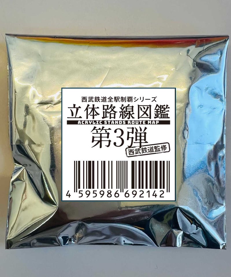 立体路線図鑑 第3弾（全8種） | ガチャ鉄ON-LINE