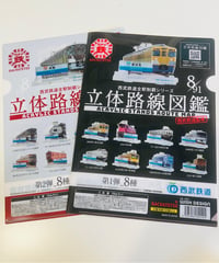 立体路線図鑑第1弾＆2弾　クリアファイル