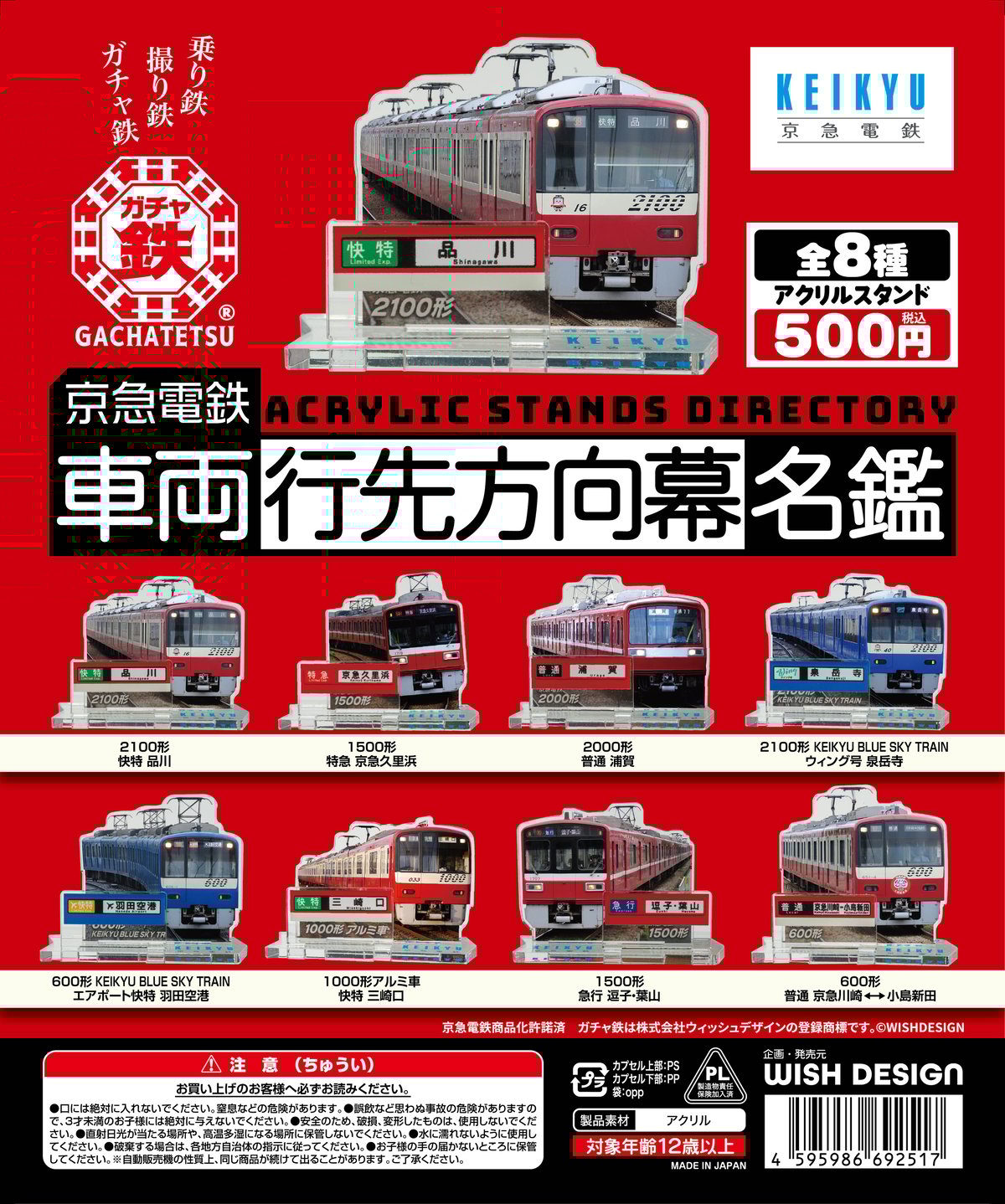 京急電鉄 車両行先方向幕名鑑（全8種） | ガチャ鉄ON-LINE