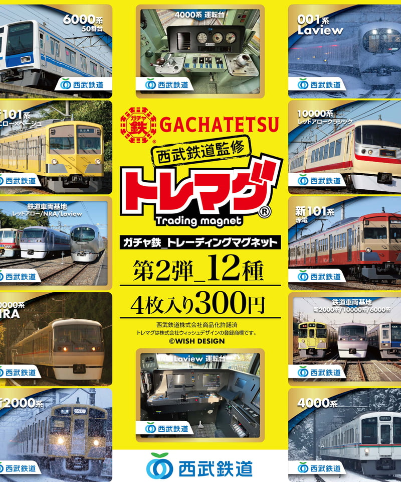 西武鉄道 資料本 ６冊セット 西武鉄道 資料本 6冊セット - メルカリ