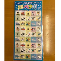 ペタボ　応援メッセージシール【ボーイズ】