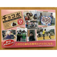 クランチ　石巻市応援 (クランチチョコ１８個入)