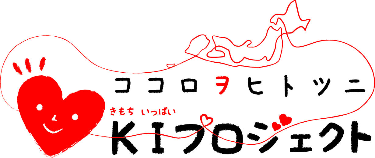 KIプロジェクト