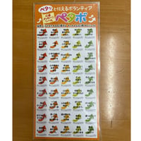 ペタボ 　応援メッセージシール【矢印】