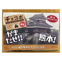 クランチ　熊本応援 (クランチチョコ１８個入)