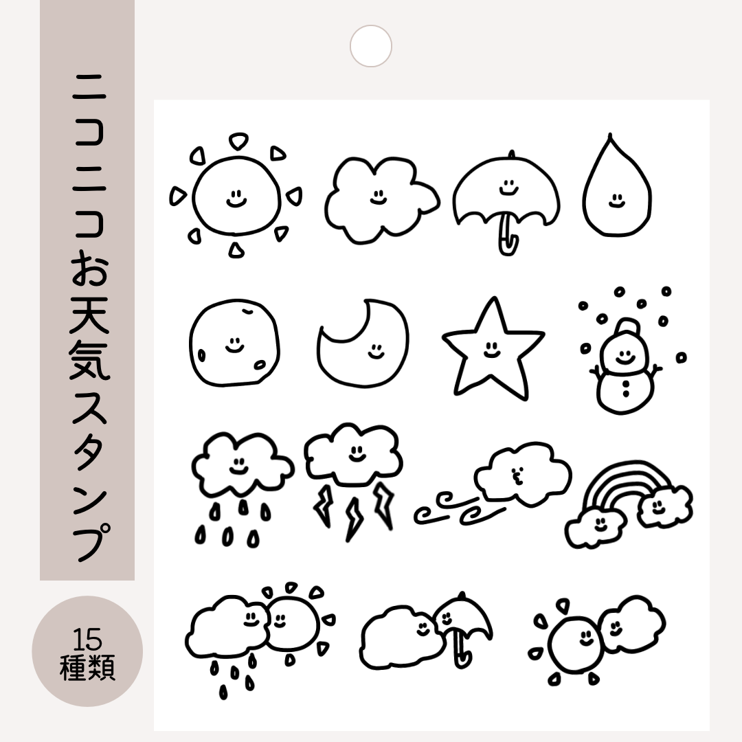 ニコニコお天気スタンプ | mamu*のつくえ