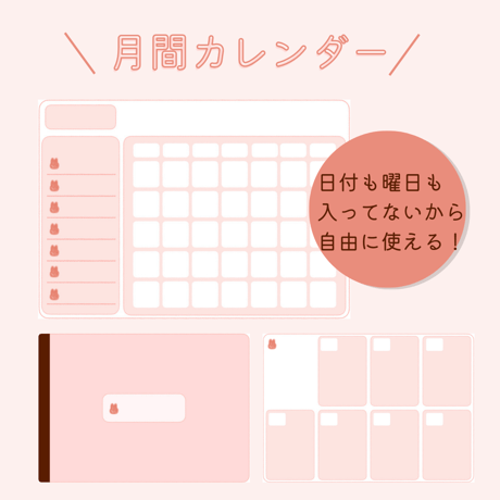 \自由に使える/うさちゃん月間シート