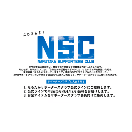 【NSC】地方車サポートプラン