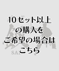 釵 10セット以上の購入をご希望の場合はこちら