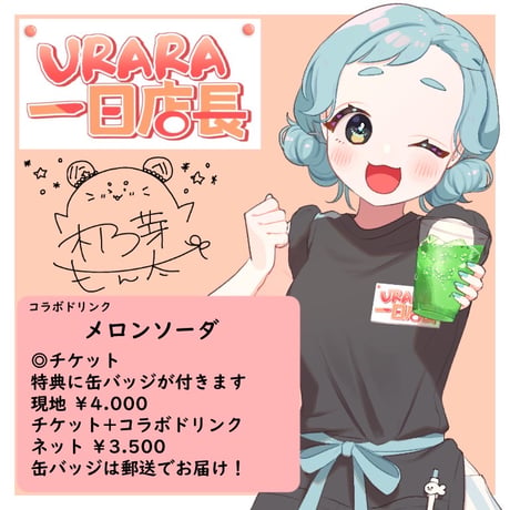 8/10 飲み食い処麗　1日店長イベントチケット