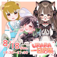 8/18 飲み食い処麗　1日店長イベントチケット