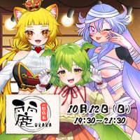 10/12 飲み食い処麗　1日店長イベントチケット