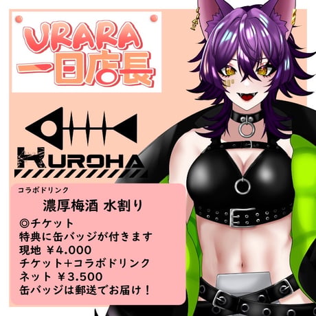 9/8 飲み食い処麗　1日店長イベントチケット