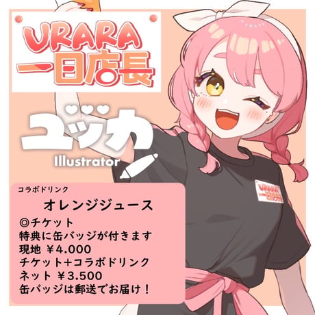 8/10 飲み食い処麗　1日店長イベントチケット