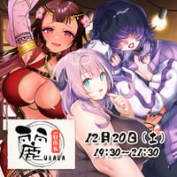 12/20 飲み食い処麗　1日店長イベントチケット