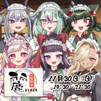 11/30 飲み食い処麗　1日店長イベントチケット