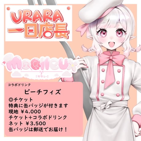 7/27 飲み食い処麗　1日店長イベントチケット