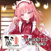 12/13 飲み食い処麗　1日店長イベントチケット