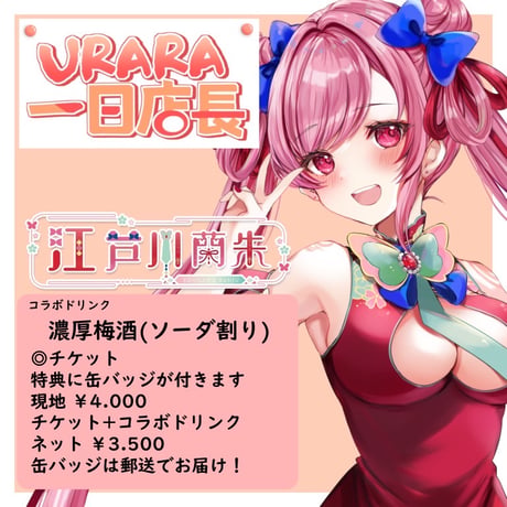 12/1 飲み食い処麗　1日店長イベントチケット