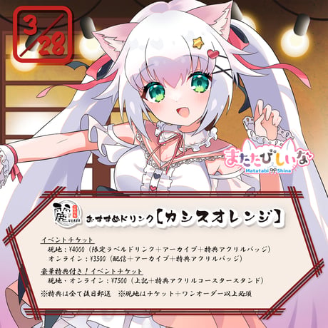 3/28 飲み食い処麗　1日店長イベントチケット