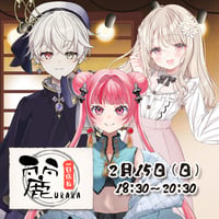 2/15 飲み食い処麗　1日店長イベントチケット