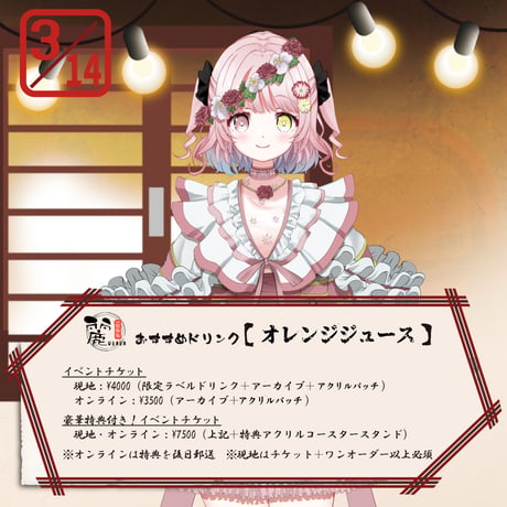3/14 飲み食い処麗　1日店長イベントチケット