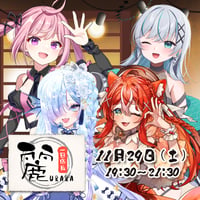11/29 飲み食い処麗　1日店長イベントチケット
