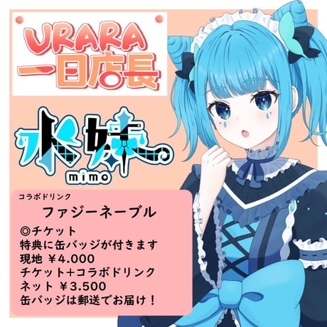 1/18 飲み食い処麗　1日店長イベントチケット