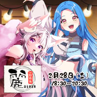 2/28 飲み食い処麗　1日店長イベントチケット