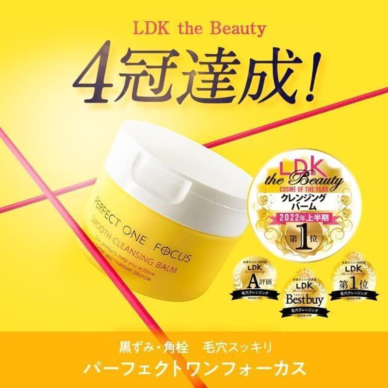【新品未開封】75g×4個 パーフェクトワンフォーカス クレンジングバーム Amazon | パーフェクトワンフォーカス スムースクレンジング