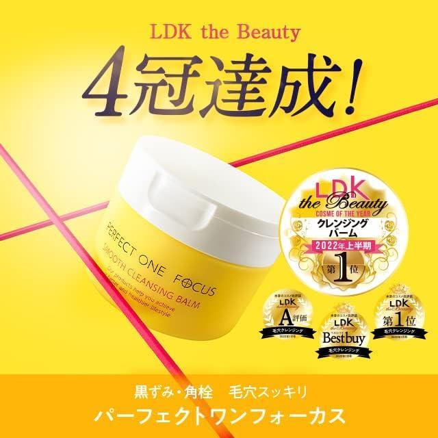 パーフェクトワン フォーカス スムースクレンジングバーム 75g W洗顔