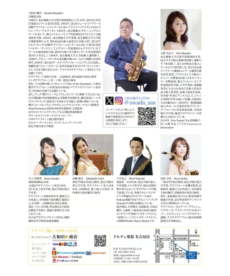 大和田雅洋サクソフォーンコンサート with フレンズ【学生】 | 大和田