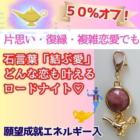 【鑑定付き】御守り／恋愛成就／復縁／霊石／引き寄せ／片思い／不倫／強力／霊視 お守り【彼から連絡が来る】復縁 霊石 恋愛 縁結び効果あり強力