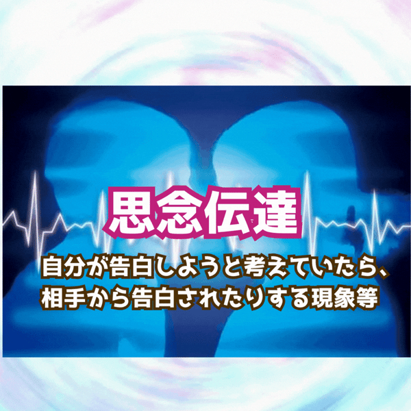 8,000円OFF専用価格 心を動かす思念伝達＋願いを叶える