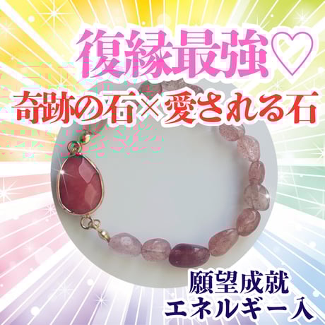 数量限定♥最強縁結び＆ブレスレット♥恋愛成就 占い 霊視 不倫 復縁 結婚 恋愛 KARINA STORE