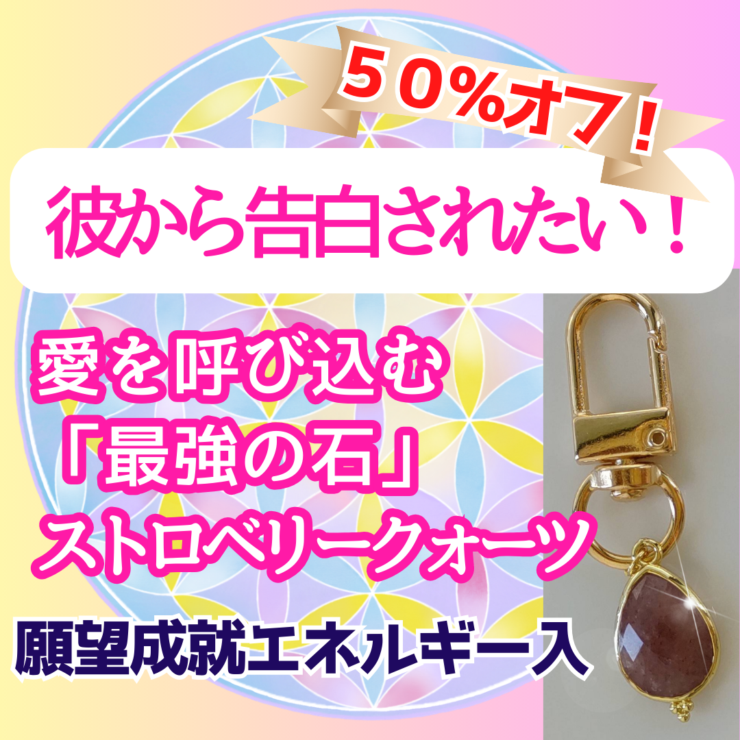 数量限定8000→3900円💖告白されたい！愛を呼び込む最強の石