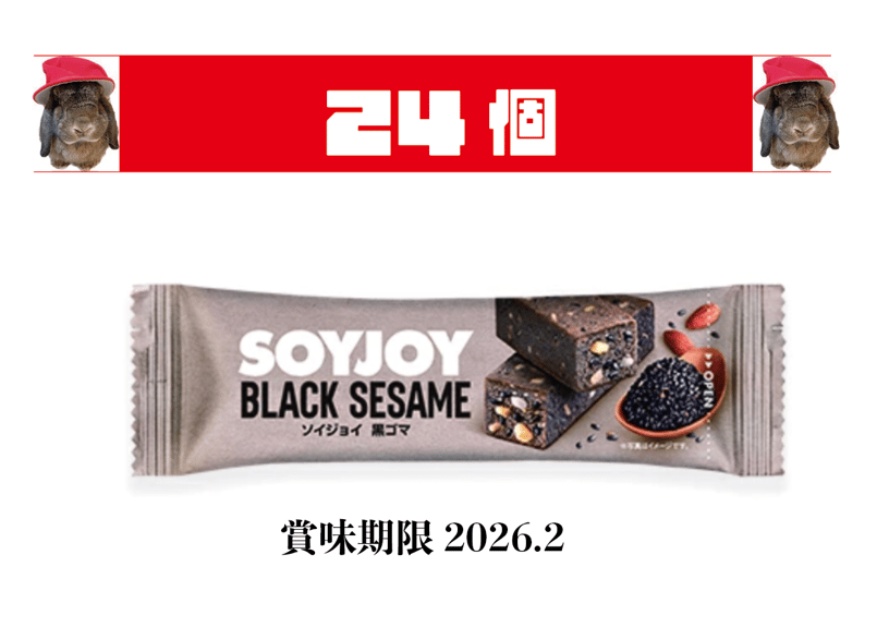 大塚製薬 SOYJOY ソイジョイ 黒ゴマ 30g×24本 【賞味期限2026.2】 | お