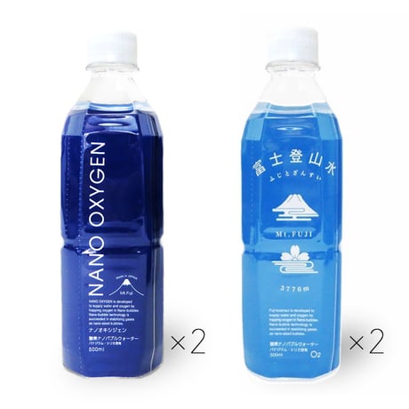 【酸素ナノバブル水お試し4本パック】NANO OXYGEN (ナノオキシジェン) 2本 ＋ 富士登山水 2本