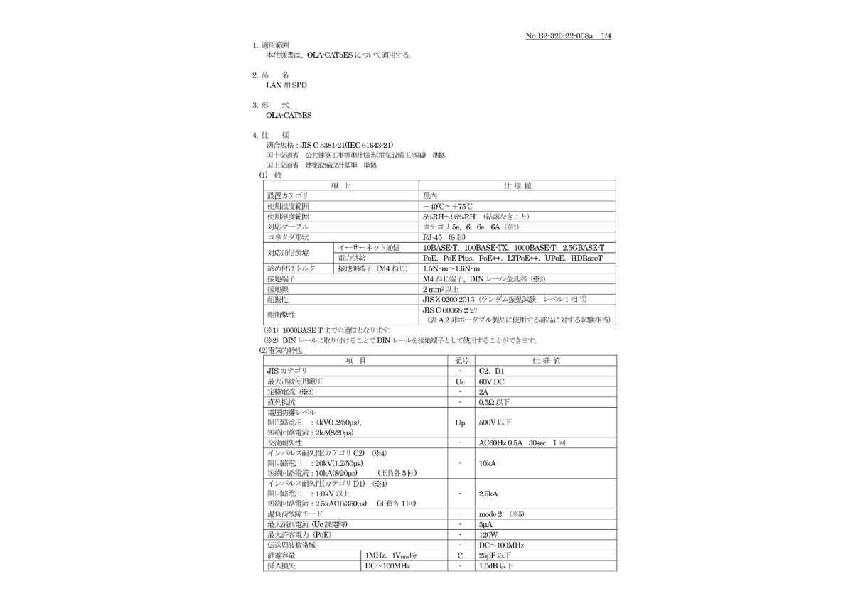 OLA-CAT5ES (音羽電機工業製) 【価格19,900円(税込)】 雷プロテクタ
