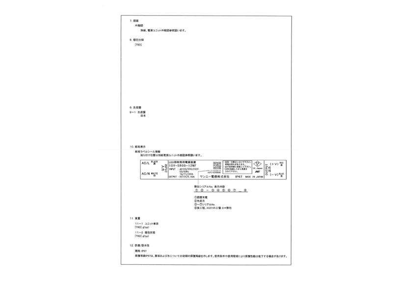 三相電機 報告書 車載】J-STD-001JA&IPC-A-610JA「はんだ付される電子組立品の要求事項