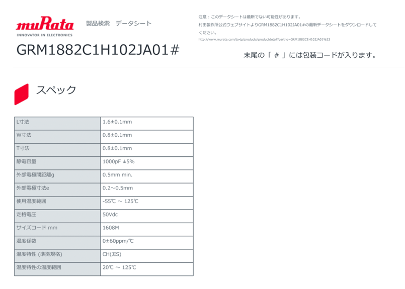 セラミックコンデンサ GRM1882C1H102JA01D 50個リールカット品 セラミックコンデンサ GRM1882C1H102JA01D 50個リールカット品