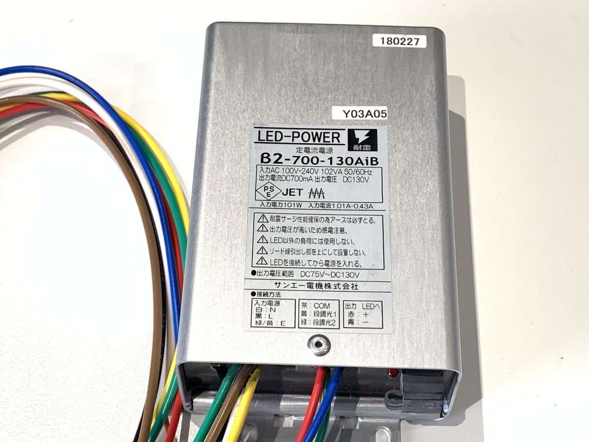 ACDC電源 定電流 91W700mA β2-700-130AiB サンエー電機 PSE IP